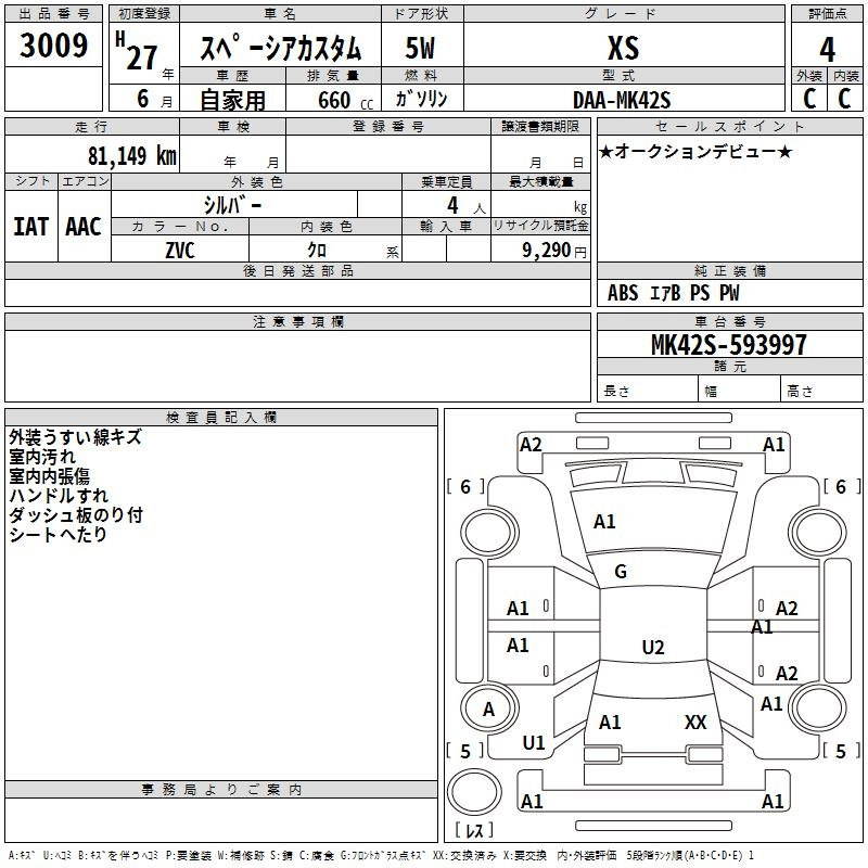 Аукционный лист SUZUKI SPACIA 2015