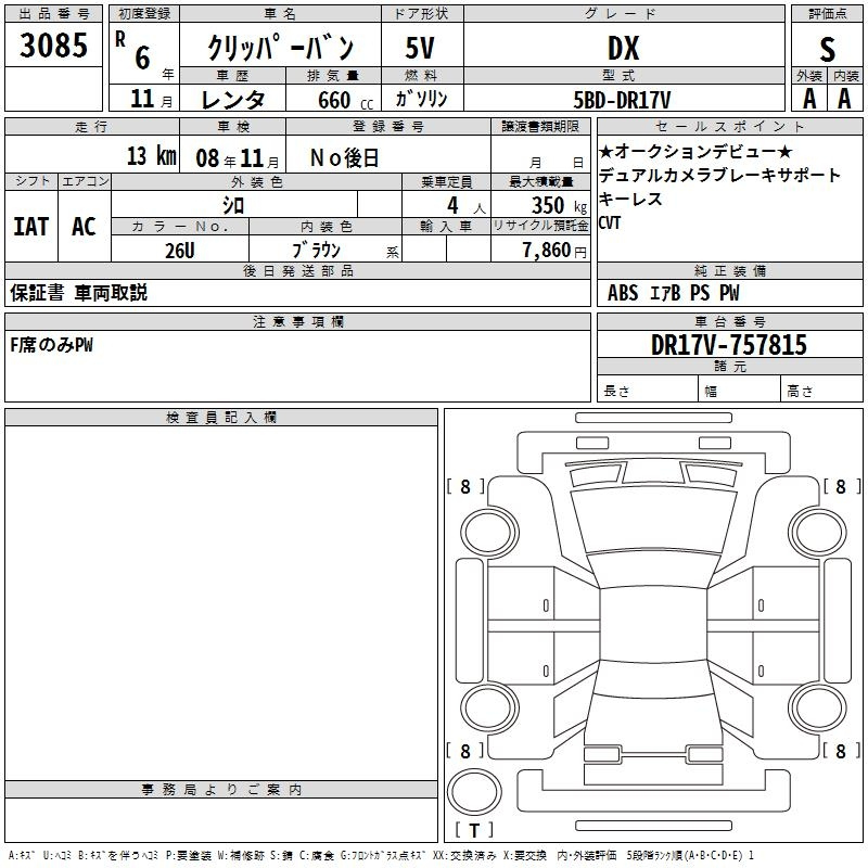 Аукционный лист NISSAN CLIPPER VAN 2024