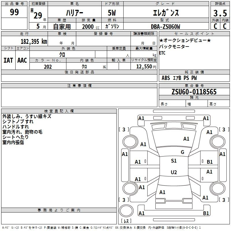 Аукционный лист TOYOTA HARRIER 2017