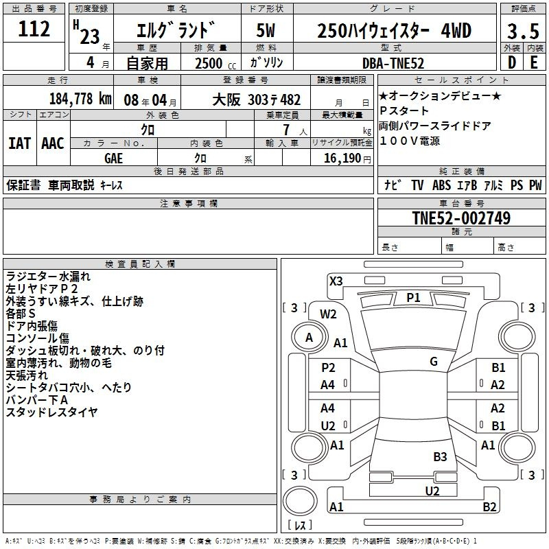 Аукционный лист NISSAN ELGRAND 2011
