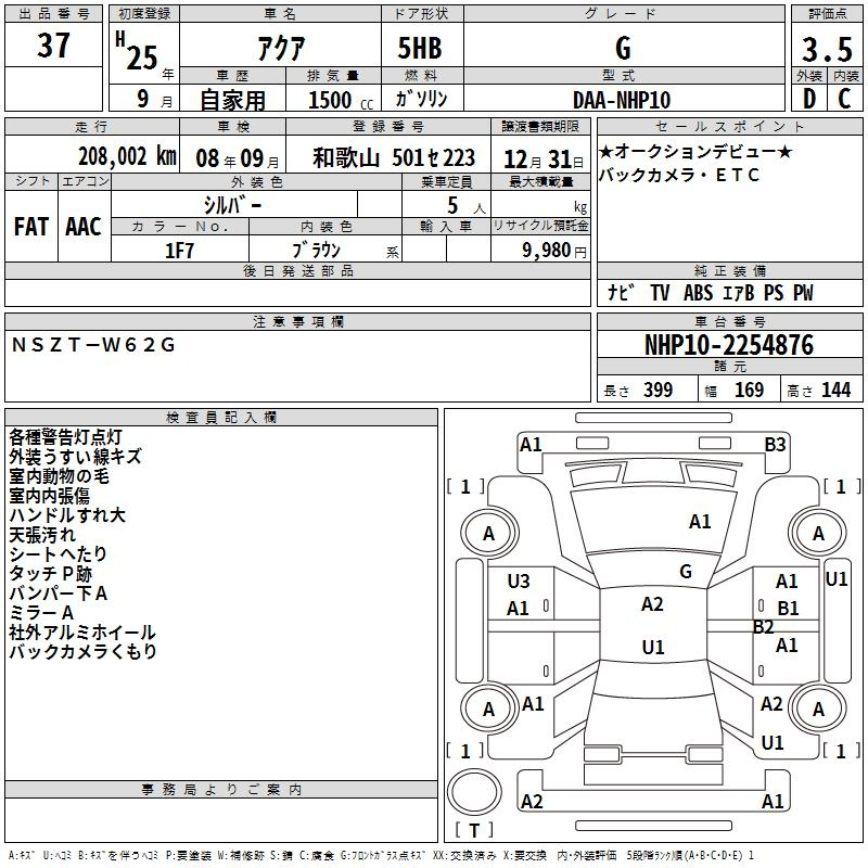 Аукционный лист TOYOTA AQUA 2013