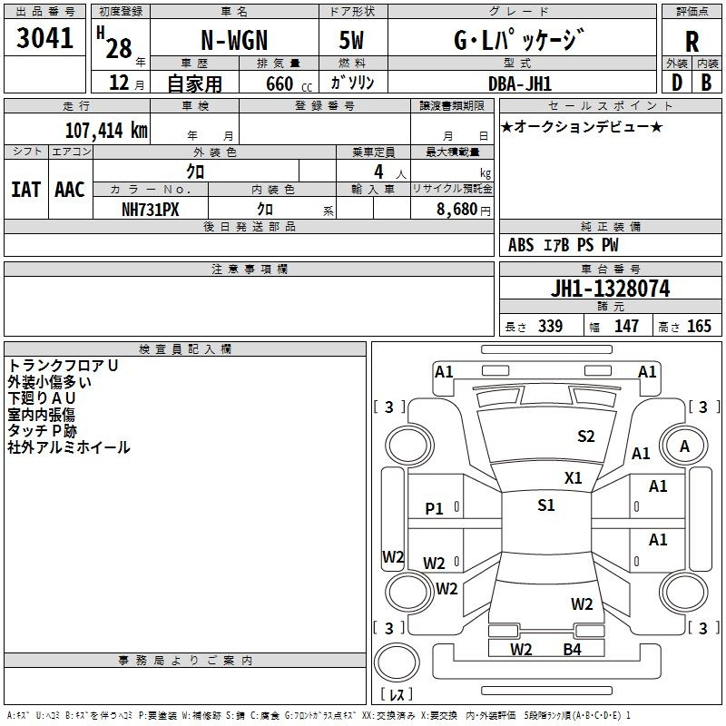 Аукционный лист HONDA N WGN 2016