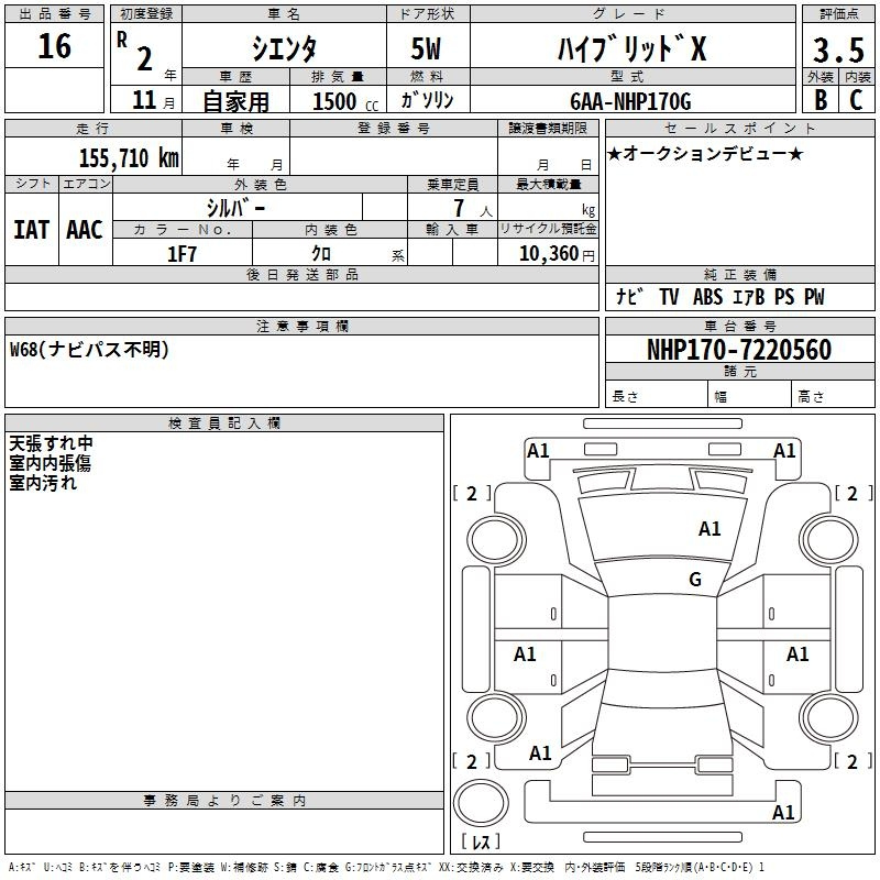 Аукционный лист TOYOTA SIENTA 2020
