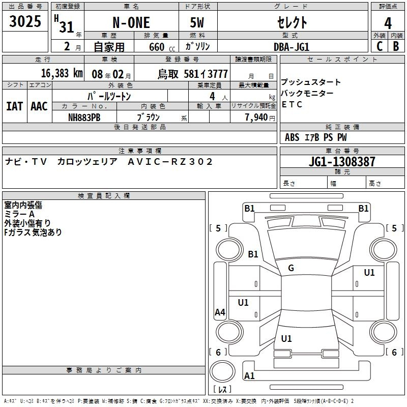 Аукционный лист HONDA N ONE 2019
