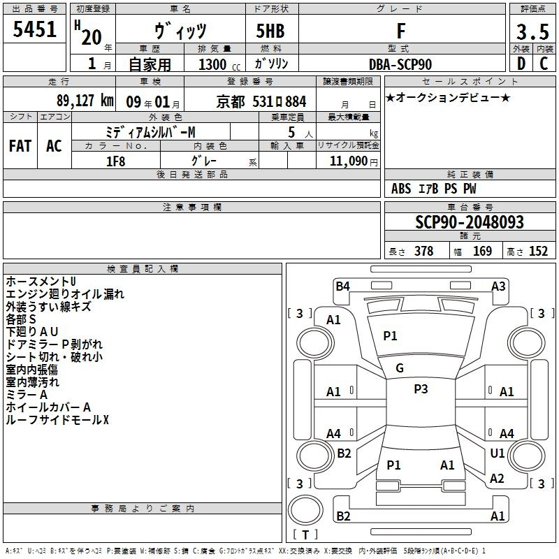 Аукционный лист TOYOTA VITZ 2008