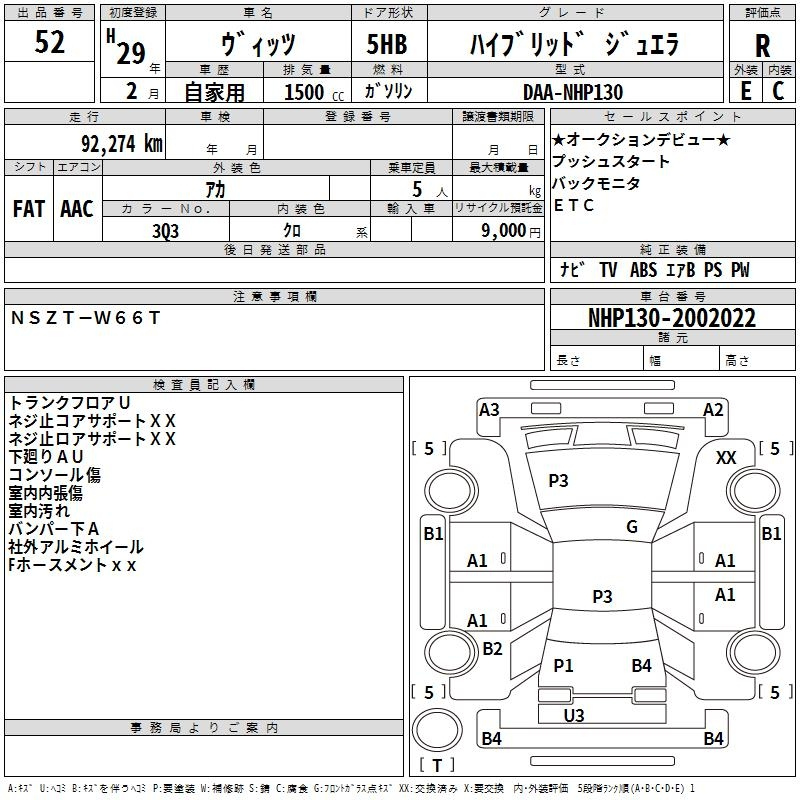 Аукционный лист TOYOTA VITZ 2017