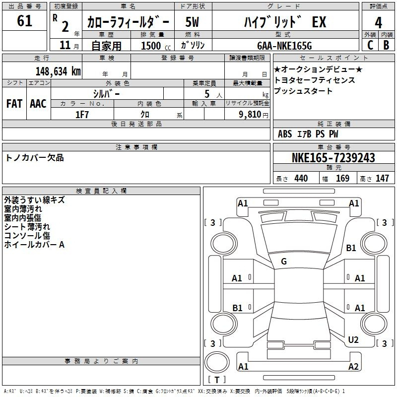 Аукционный лист TOYOTA COROLLA FIELDER 2020