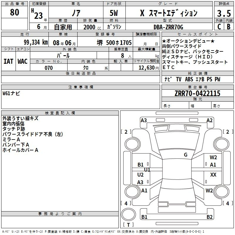 Аукционный лист TOYOTA NOAH 2011