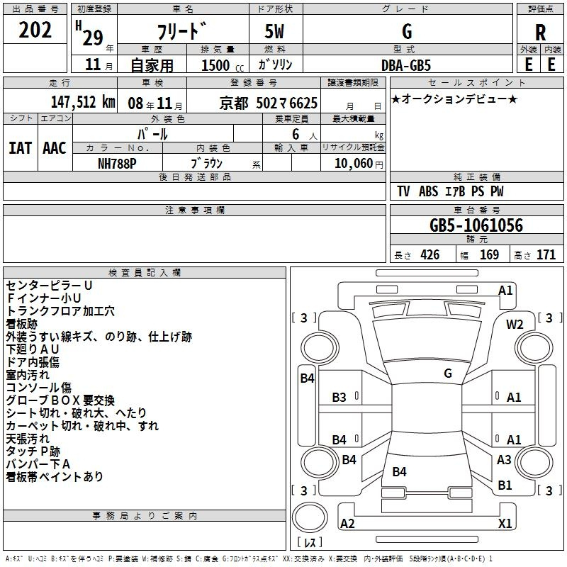Аукционный лист HONDA FREED 2017
