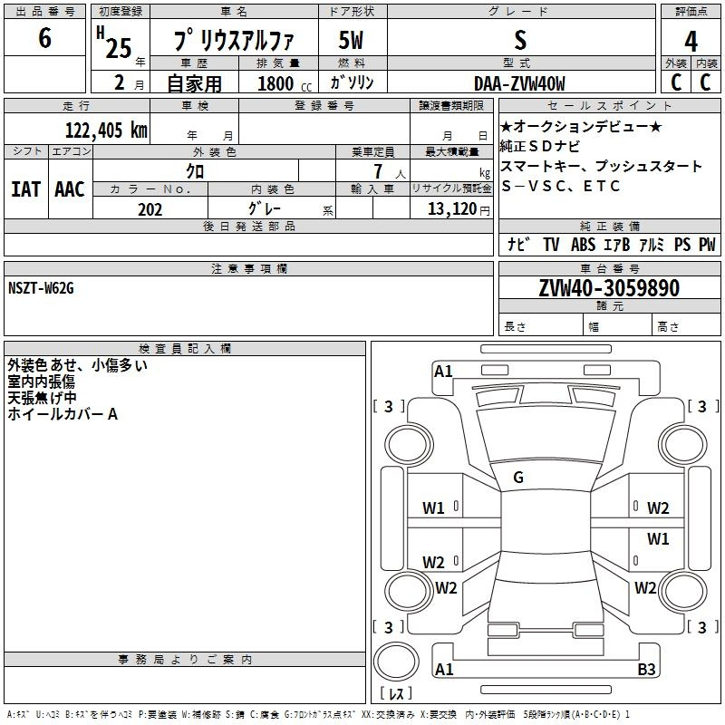 Аукционный лист TOYOTA PRIUS ALPHA 2013
