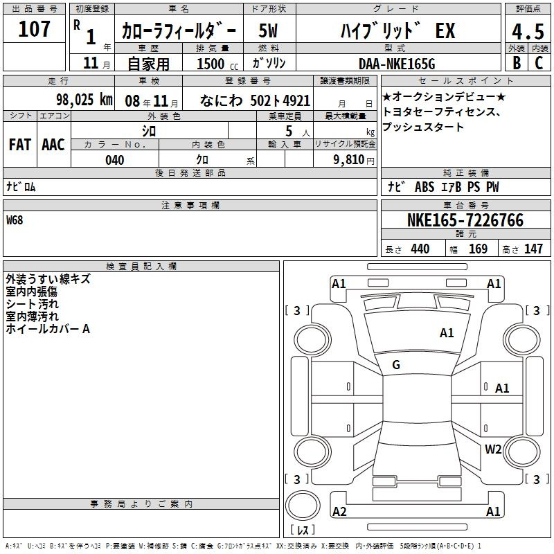 Аукционный лист TOYOTA COROLLA FIELDER 2019