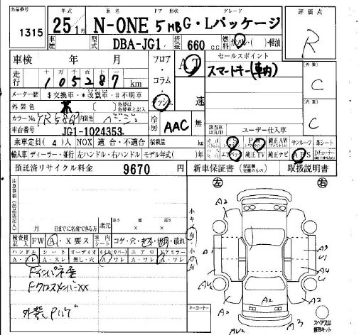Аукционный лист HONDA N ONE 2013