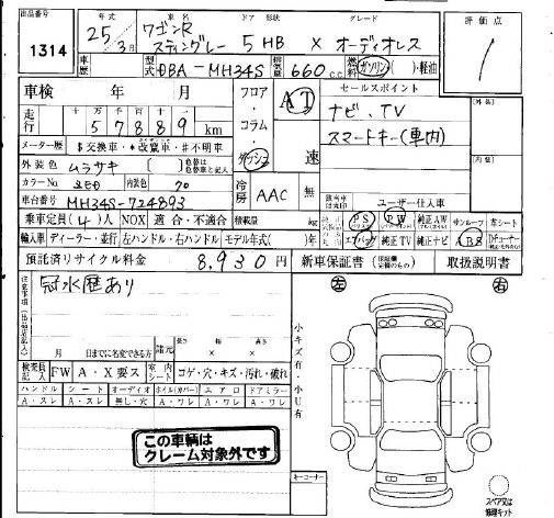 Аукционный лист SUZUKI WAGON R 2013
