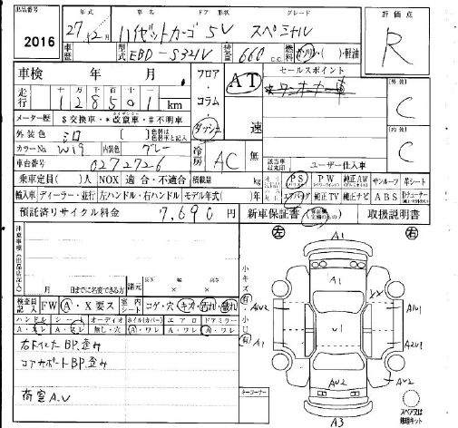 Аукционный лист DAIHATSU HIJET VAN 2015