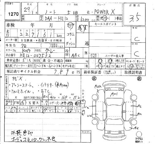 Аукционный лист NISSAN NOTE 2017