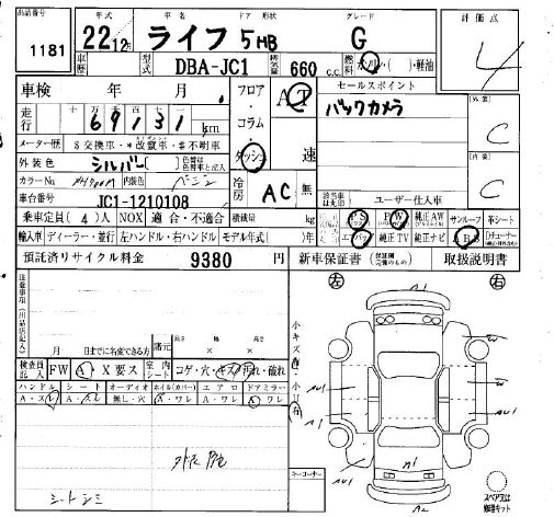 Аукционный лист HONDA LIFE 2010