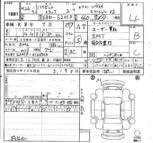 Аукционный лист DAIHATSU HIJET TRUCK 2014