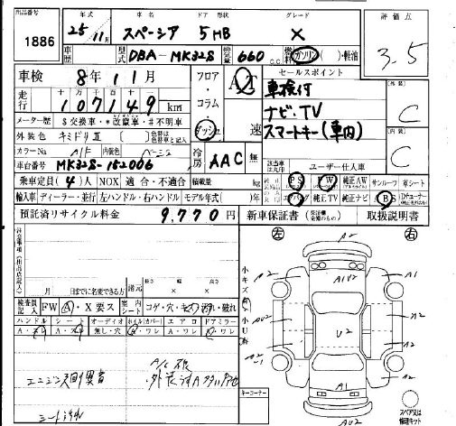 Аукционный лист SUZUKI SPACIA 2013
