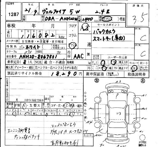 Аукционный лист TOYOTA VELLFIRE 2009