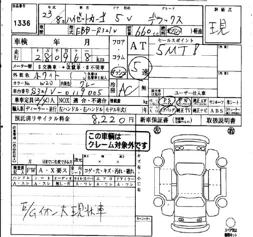 Аукционный лист DAIHATSU HIJET VAN 2011