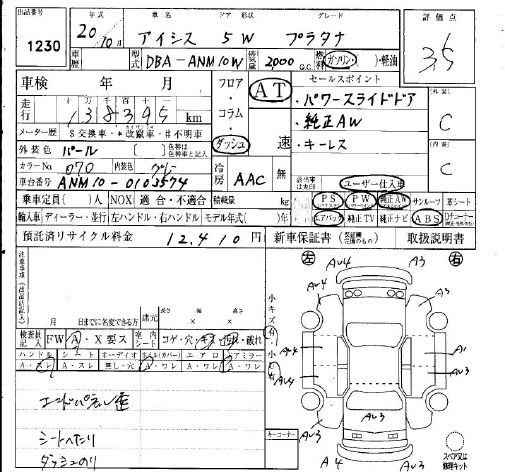 Аукционный лист TOYOTA ISIS 2008