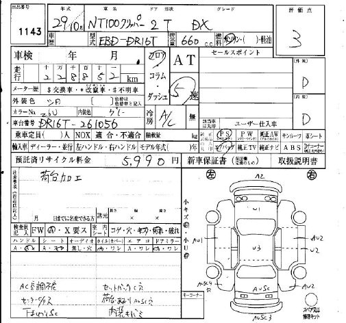 Аукционный лист NISSAN CLIPPER TRUCK 2017