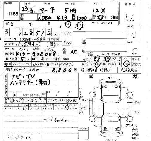 Аукционный лист NISSAN MARCH 2011