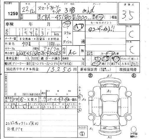 Аукционный лист SMART FORFOUR 2010