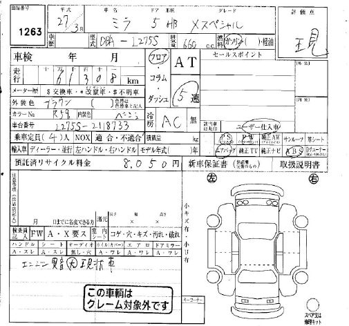 Аукционный лист DAIHATSU MIRA 2015