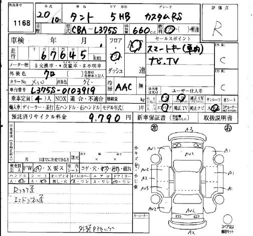 Аукционный лист DAIHATSU TANTO 2008