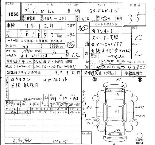 Аукционный лист HONDA N BOX 2015