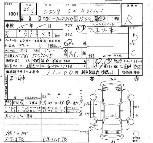 Аукционный лист TOYOTA SIENTA 2008