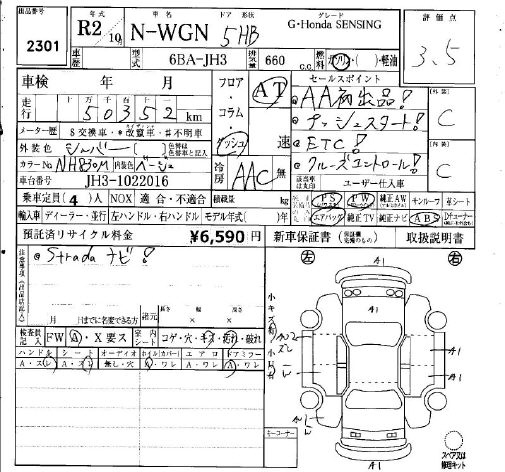 Аукционный лист HONDA N WGN 2020