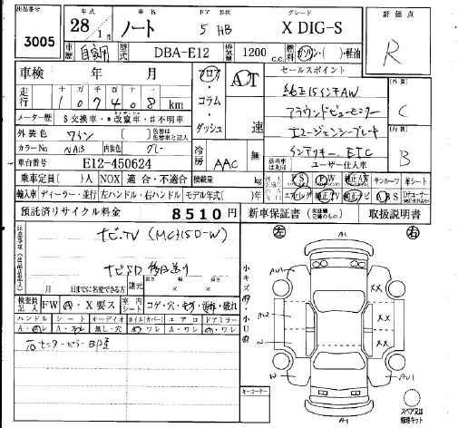 Аукционный лист NISSAN NOTE 2016