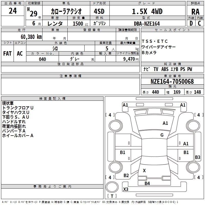 Аукционный лист TOYOTA COROLLA AXIO 2017
