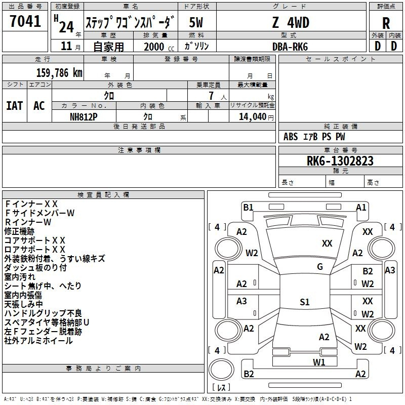 Аукционный лист HONDA STEP WAGON 2012