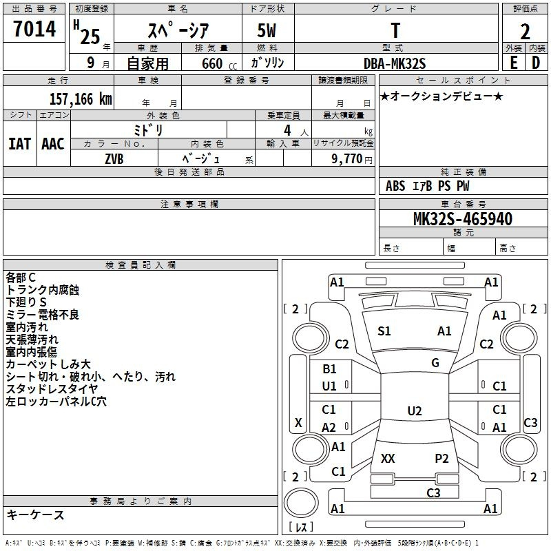 Аукционный лист SUZUKI SPACIA 2013