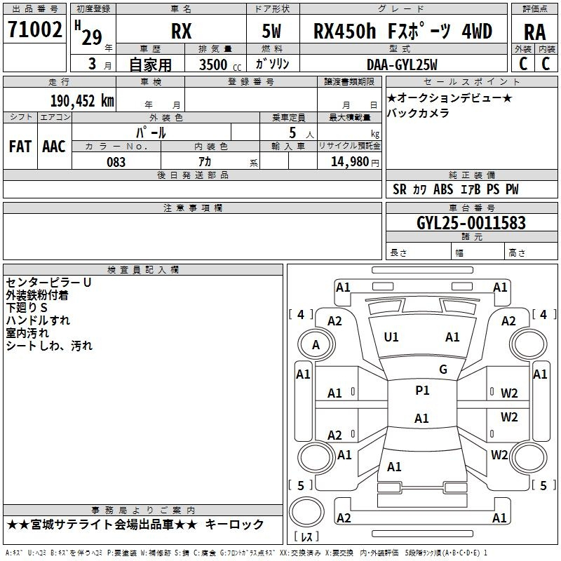 Аукционный лист LEXUS RX 2017