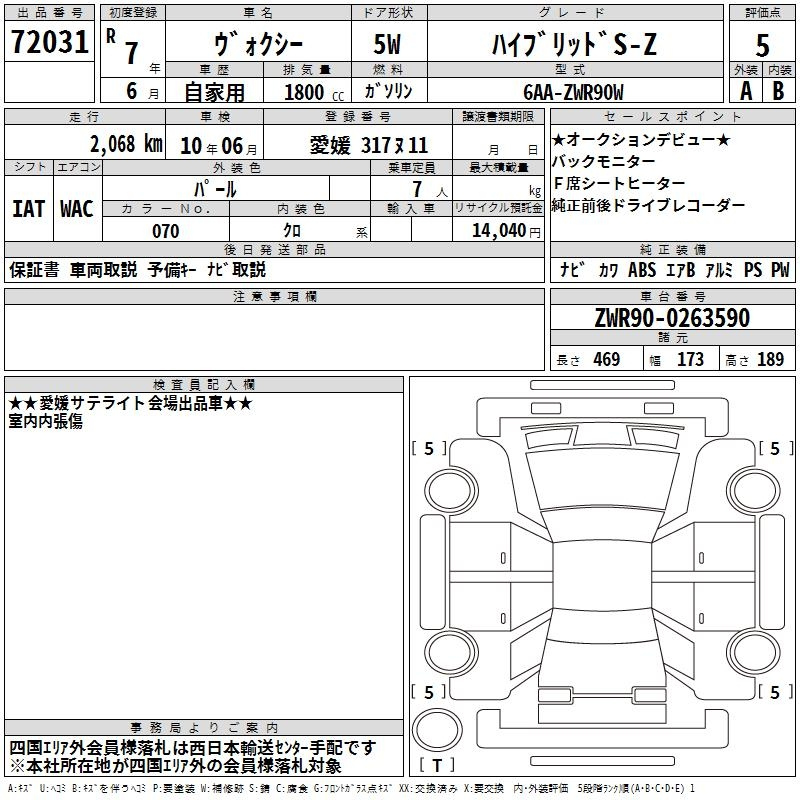 Аукционный лист TOYOTA VOXY 2025