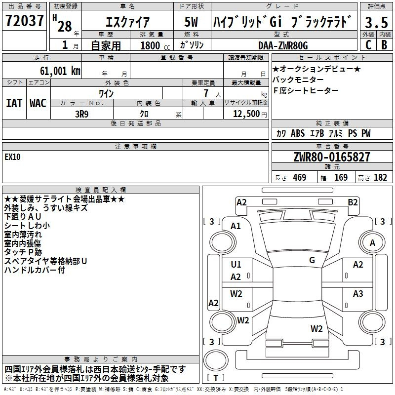 Аукционный лист TOYOTA ESQUIRE 2016