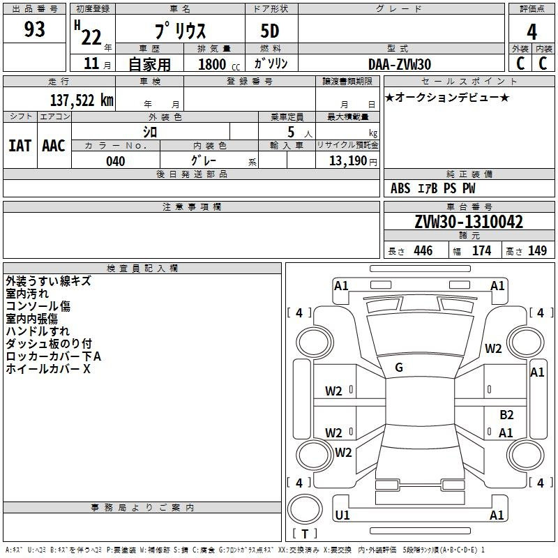 Аукционный лист TOYOTA PRIUS 2010