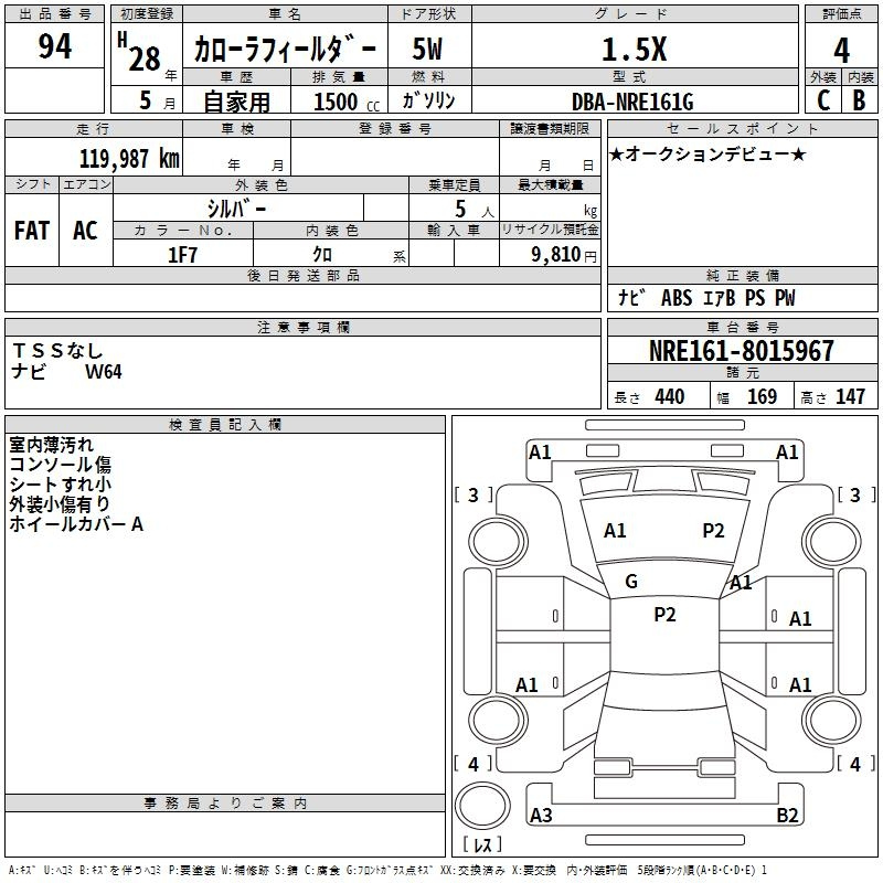 Аукционный лист TOYOTA COROLLA FIELDER 2016