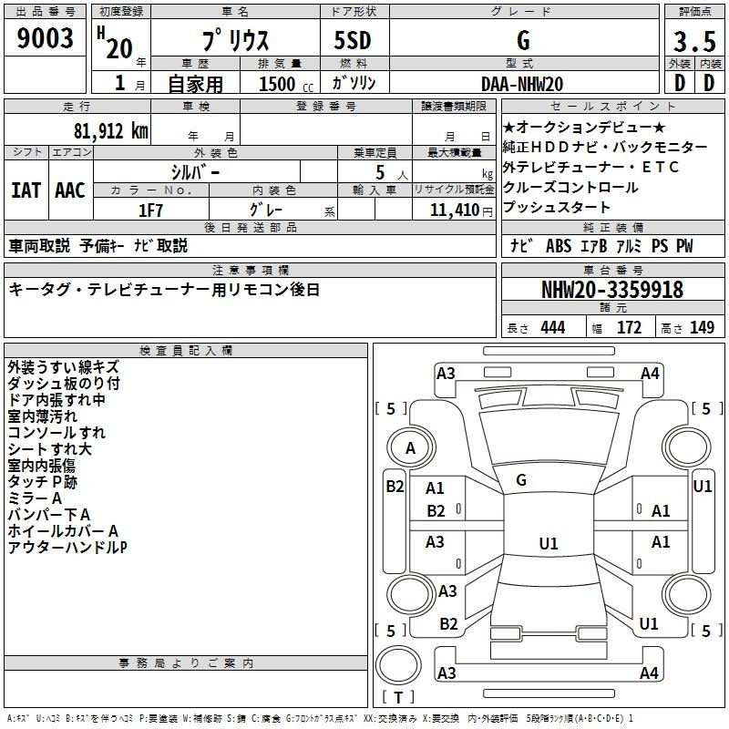 Аукционный лист TOYOTA PRIUS 2008