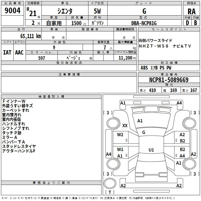 Аукционный лист TOYOTA SIENTA 2009