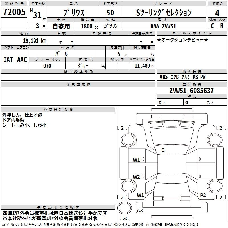 Аукционный лист TOYOTA PRIUS 2019