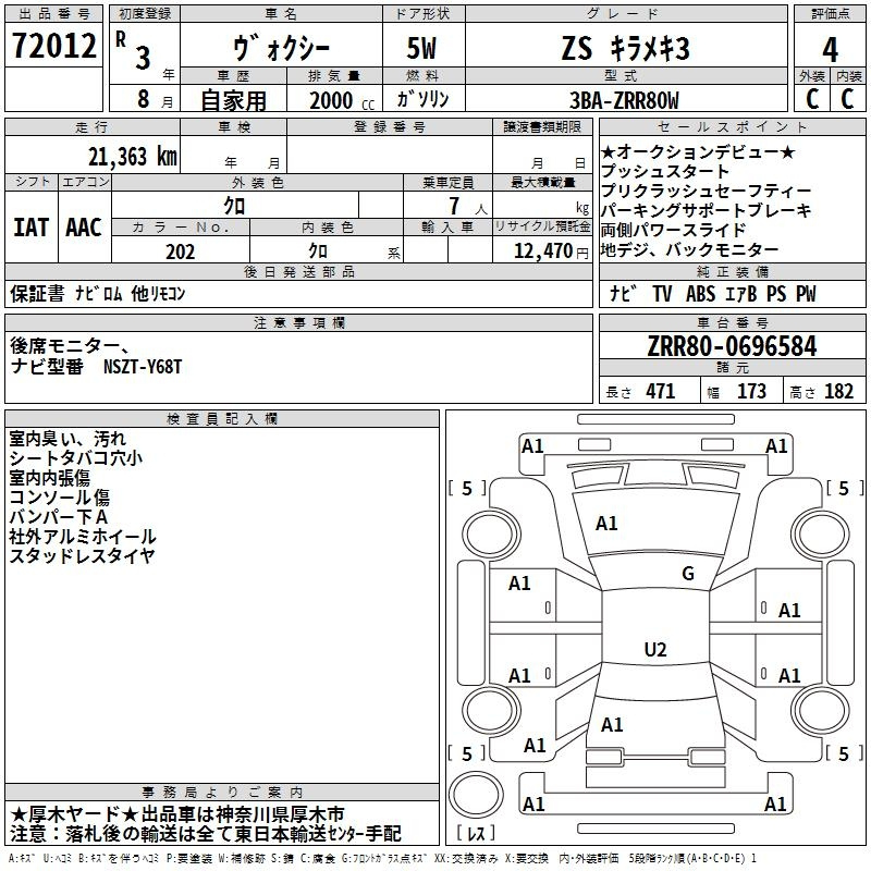 Аукционный лист TOYOTA VOXY 2021