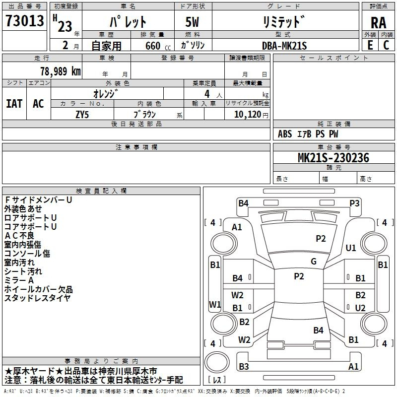 Аукционный лист SUZUKI PALETTE 2011