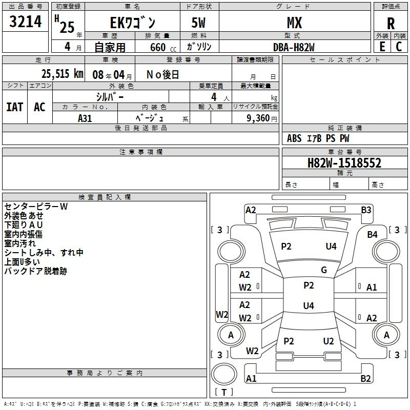 Аукционный лист MITSUBISHI EK WAGON 2013
