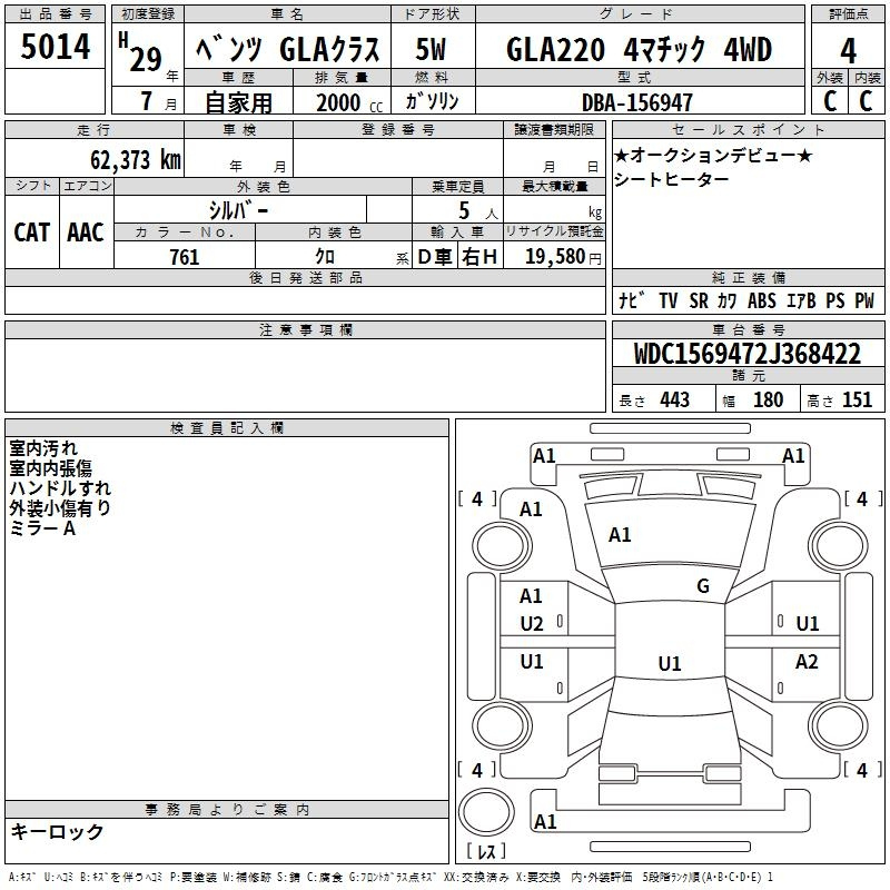 Аукционный лист MERCEDES BENZ GLA CLASS 2017