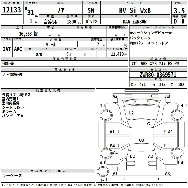 Аукционный лист TOYOTA NOAH 2019